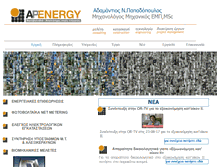 Tablet Screenshot of apenergy.gr